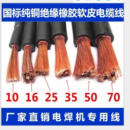 YH电焊机电缆  YH焊把线 YHF阻燃电焊机电缆图片