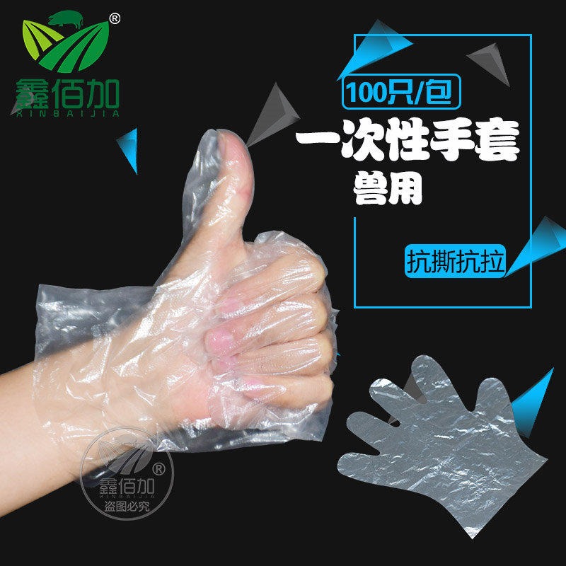 透明一次性手套 兽用PE薄膜采精手套 养猪采精助产设备防滑手套图片