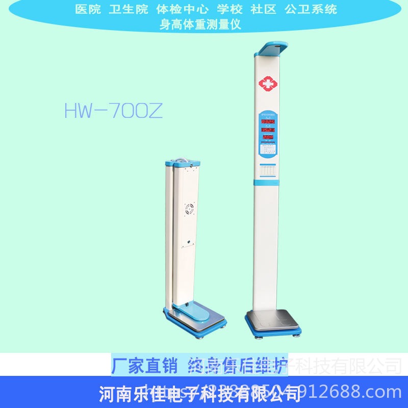 HW-700乐佳电子身高体重秤 体检专用人体身高体重电子秤