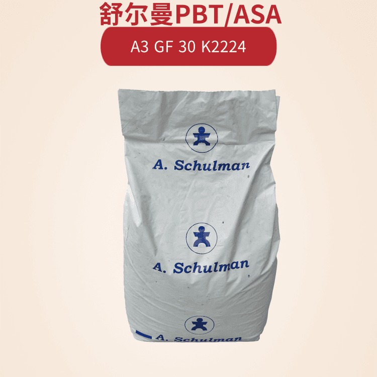 PBT/ASA A3GF30 K2224美国舒尔曼 SCHULADUR PBT/ASA合金塑料图片