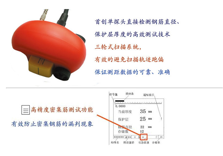 北京智博联ZBL-R630混凝土钢筋检测仪(扫描型) 钢筋直径检测仪示例图29