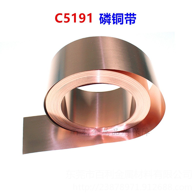 C5191磷铜带 Qsn6.5-0.1磷铜带 耐磨磷铜带 高弹磷铜带 厚度0.01-2mm 厂家直销 百利金属