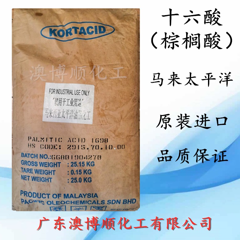 优质供应马来太平洋棕榈酸 软脂酸十六酸1698 乳化剂原装进口