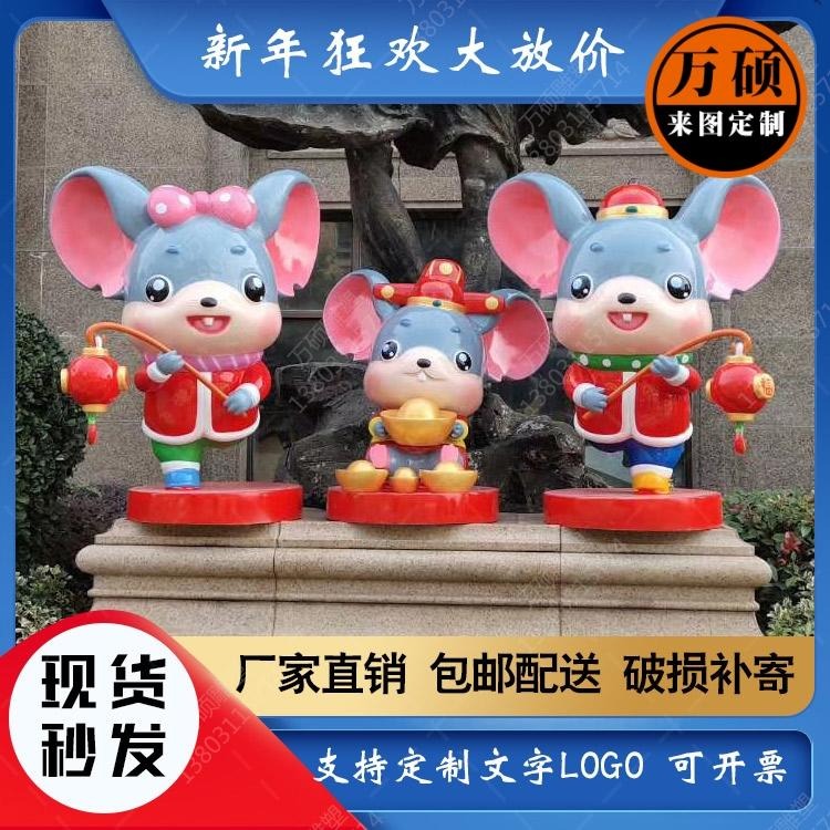 新年老鼠吉祥物雕塑 新年雕塑 鼠年吉祥物  鼠年卡通吉祥物 玻璃钢雕塑 万硕图片