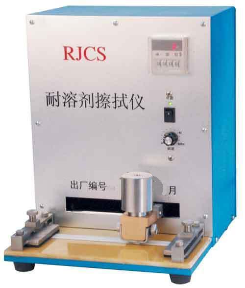 现货RJCS涂层耐溶剂擦拭仪 一级代理 含17%增值税 灿孚 RJCS