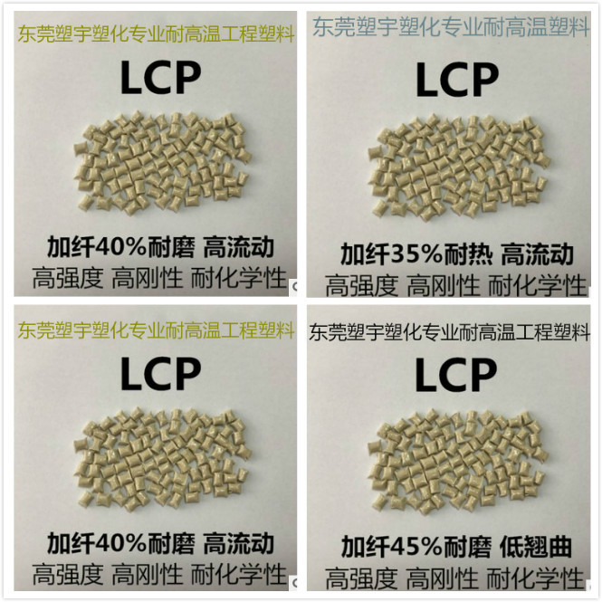 LCP 日本住友化学 E5008L阻燃级增强级热稳定性耐高温耐磨医用级示例图18
