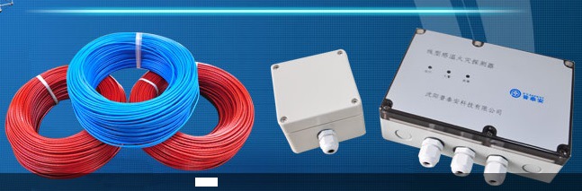 供应JTW-LD-PTA302可恢复式缆式线型定温火灾探测器示例图1