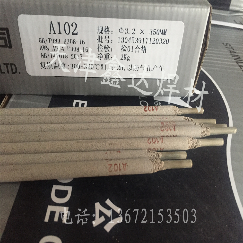 厂家直销A402不锈钢焊条 E310-16不锈钢焊条2.5/3.2/4.0示例图3