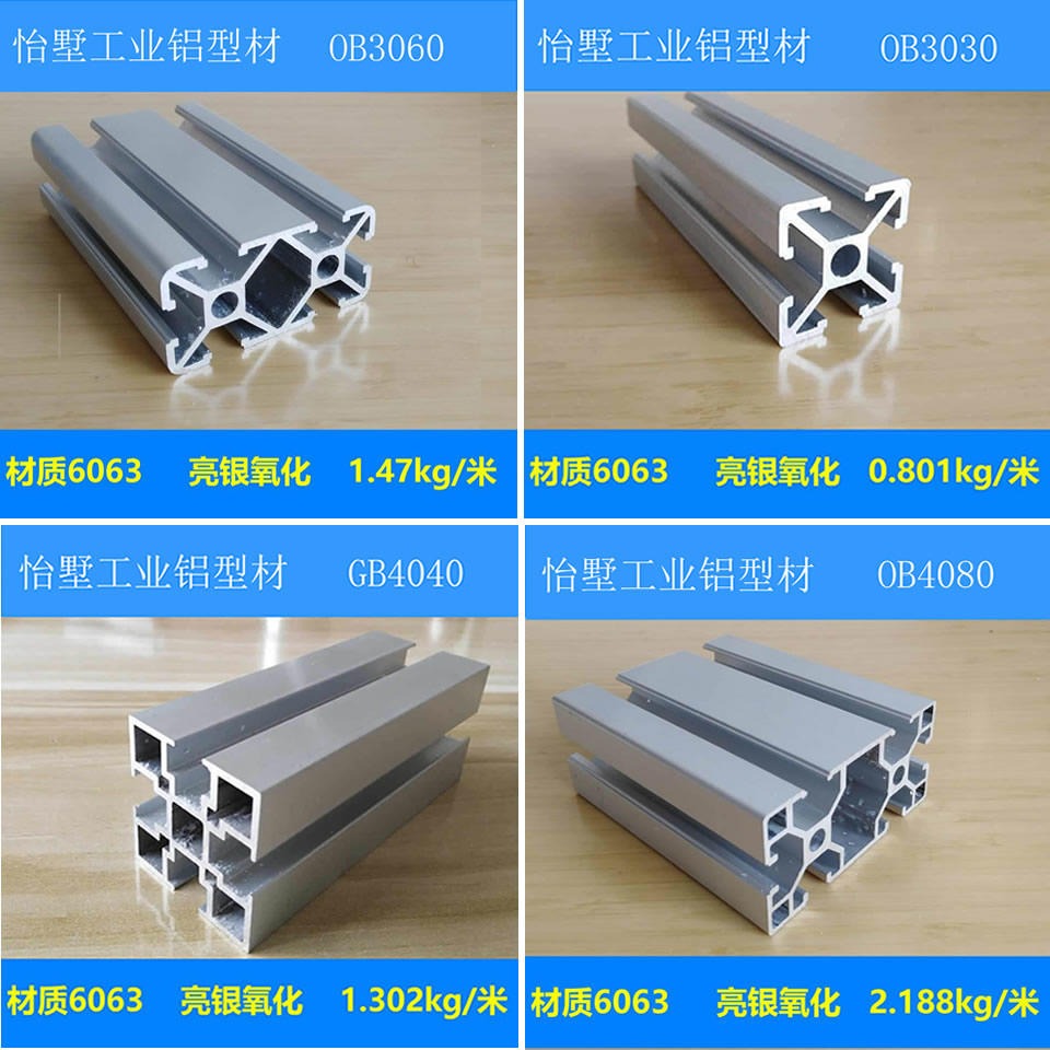 工业铝型材/自动化流水线铝型材/山东怡墅