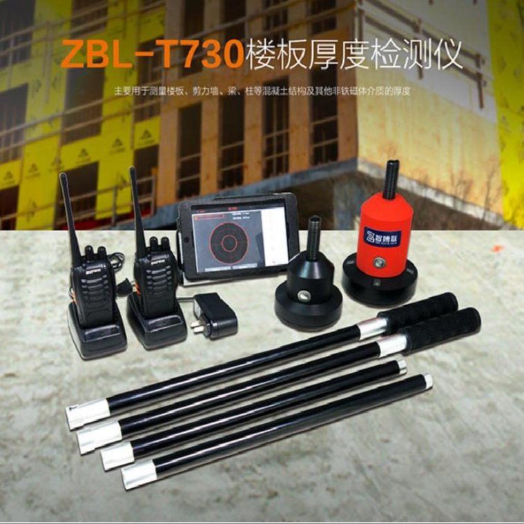 智博联  ZBL-T730楼板厚度检测仪      楼板测厚仪价格优惠图片