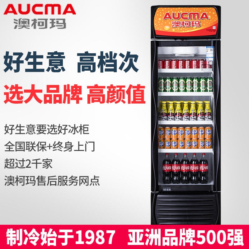 澳柯玛冷柜 澳柯玛SC-386C冷柜 单温风冷无霜展示柜 冷藏饮料保鲜柜