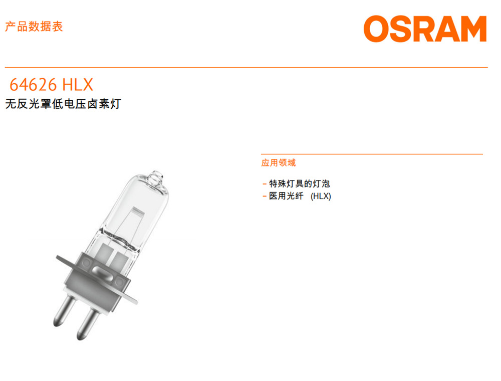 OSRAM/欧司朗 HLX64626 12V100W PG22 牙科灯泡医疗卤素米泡示例图2