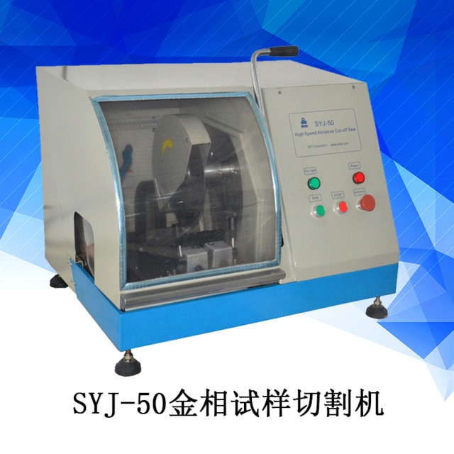 皆准仪器 SYJ-50 金相试样切割机 手动试样切割机 金属切割机 陶瓷切割机 厂家直销