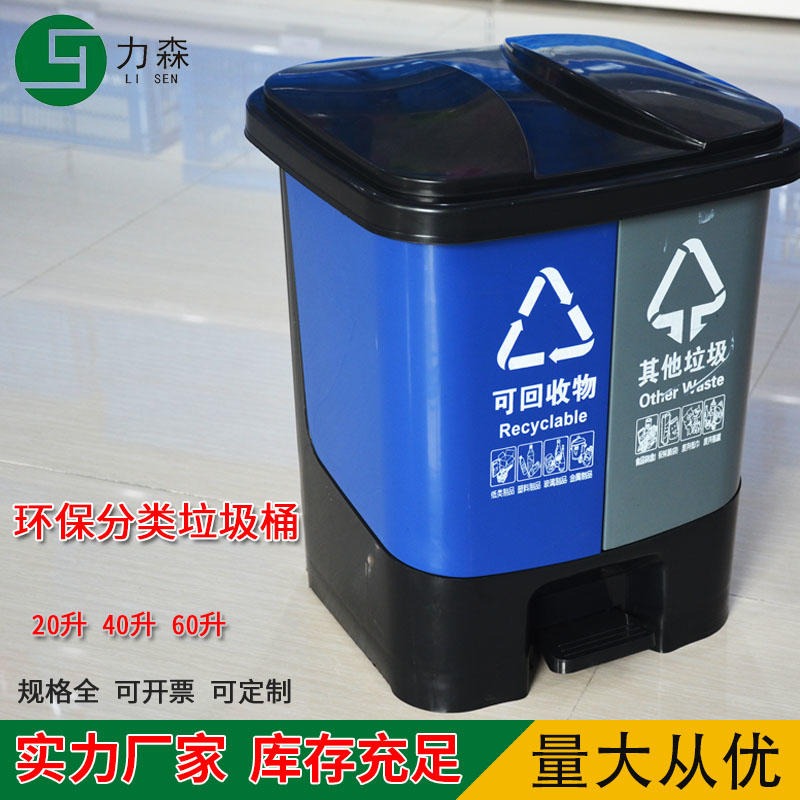 40升室内分类垃圾桶 脚踏式分类垃圾桶 双胞胎分类垃圾桶厂家直销