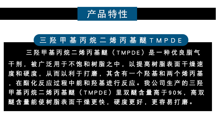 高品质 三羟甲基丙烷TMPDE 量大从优示例图2