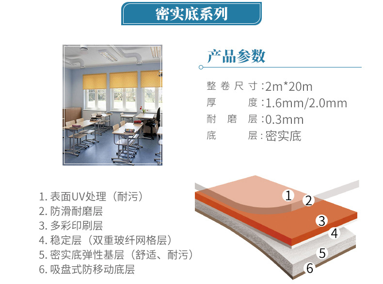 现货学校专用PVC地板 防火阻燃学校塑胶地板 厂家直销地胶示例图8