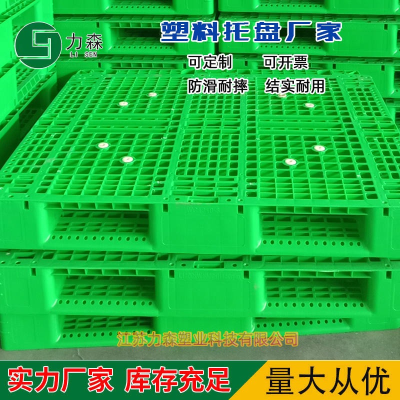 东营川字网络塑料托盘塑料托盘网格川字1210力森生产厂家批发