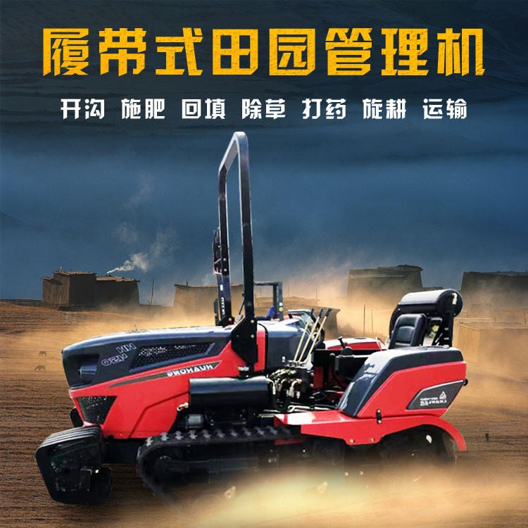 云南多功能田园管理机 大型农用履带式拖拉机 可爬坡的柴油电启动履带式旋耕机