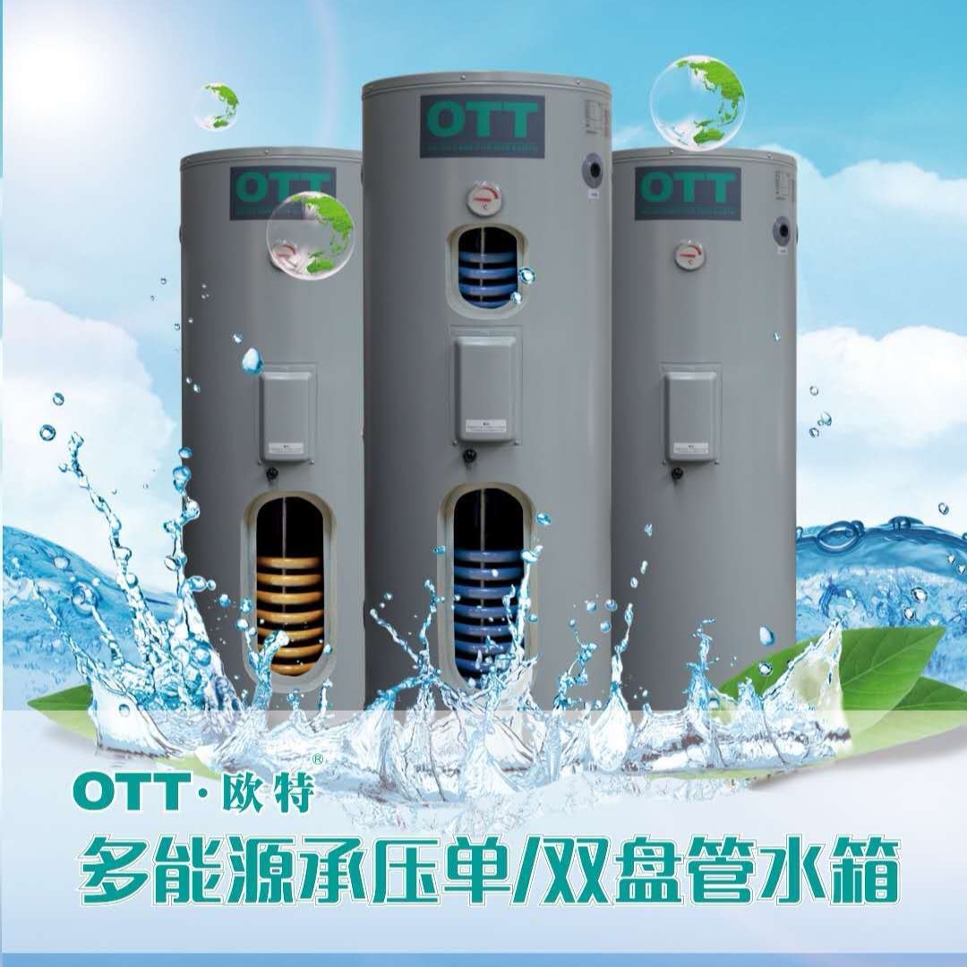 欧特盘管水箱  型号TZY200-VV  容积200L   适合太阳能  空气能  壁挂炉热水和采暖使用