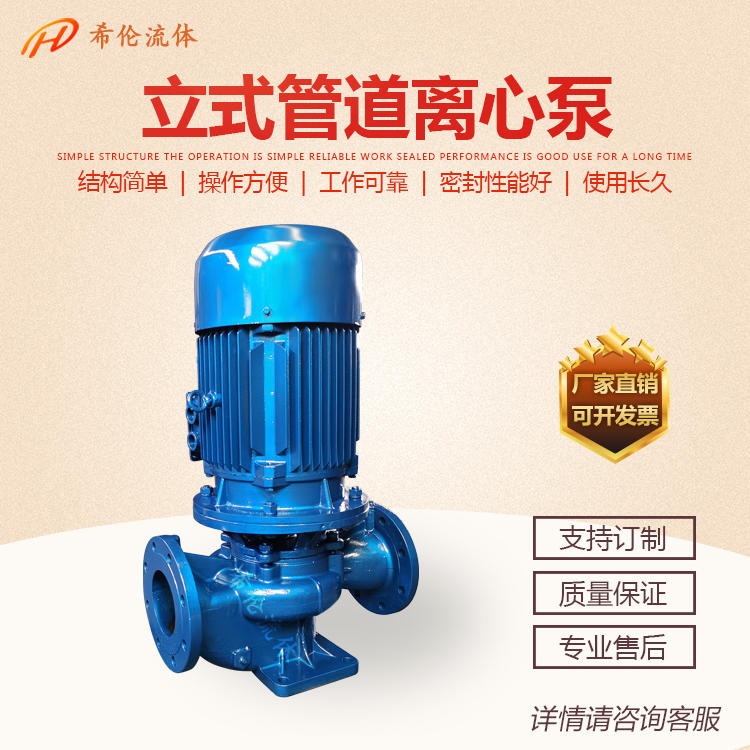 立式管道离心泵 希伦牌 上海厂家 ISG80-100I 5.5kw 低噪音增压水泵