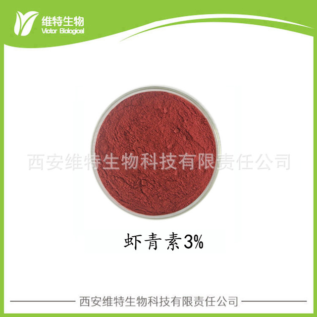 虾青素3% 雨生红球藻萃取物 虾红素破壁粉