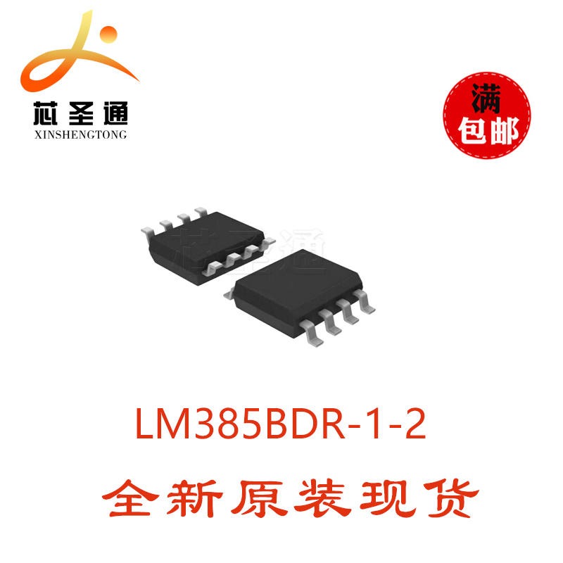 现货供应 TI进口原装 LM385BDR-1-2  电压基准芯片 LM385