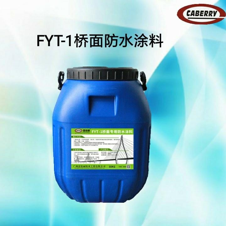 FYT-1桥面防水粘结剂 全国报价 国产质量