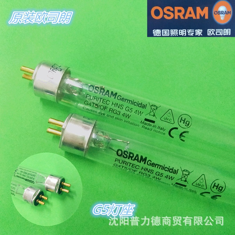 OSRAM HNS 4W紫外线灯 消毒除螨灯欧司朗 空气杀菌消毒净化图片