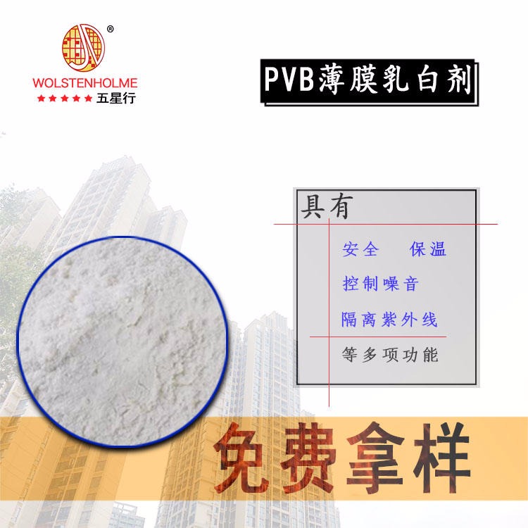 深圳和颜悦色PVB薄膜乳白剂厂家 PVBST-5耐高温安全夹层玻璃乳白剂 免费拿样