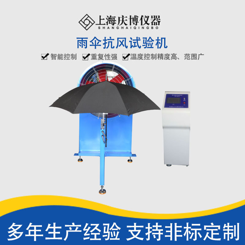 儿童伞太阳折叠伞抗风试验机 雨伞抗风强度测试机 雨伞抗风试验机  折叠伞抗风强度测试设备