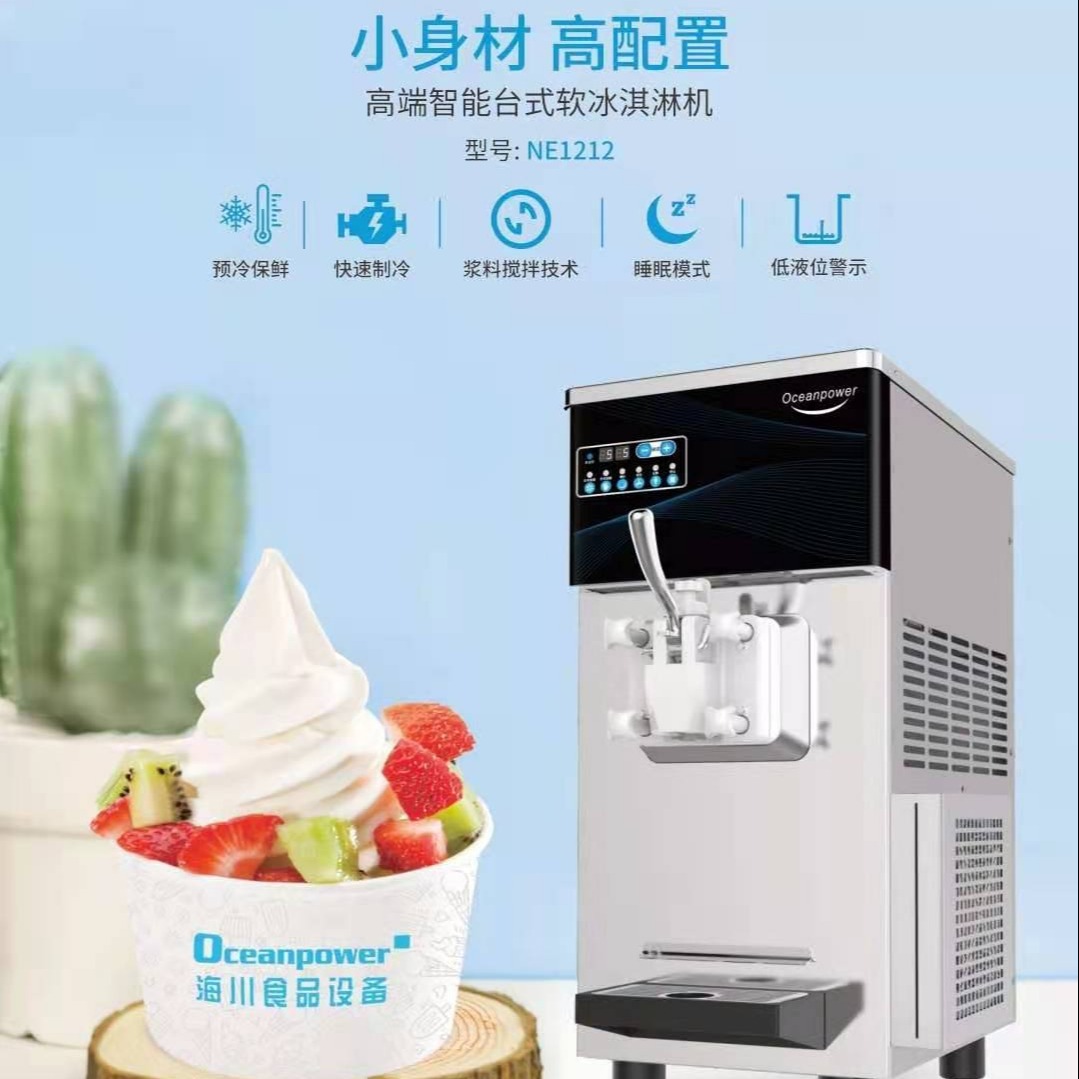 供应海川静音冰淇淋机   海川NE1212单头冰淇淋机  海川台式预冷保鲜冰淇淋机