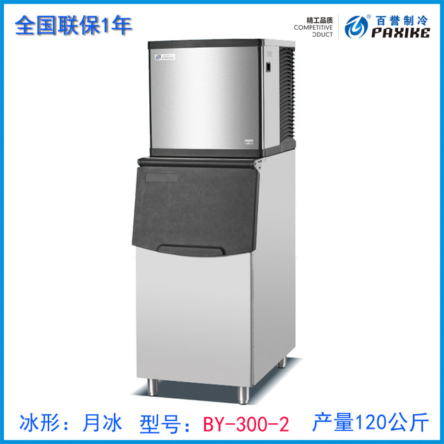 百誉月牙制冰机by300磅 120公斤半月形咖啡奶茶饮品食用冰制冰机