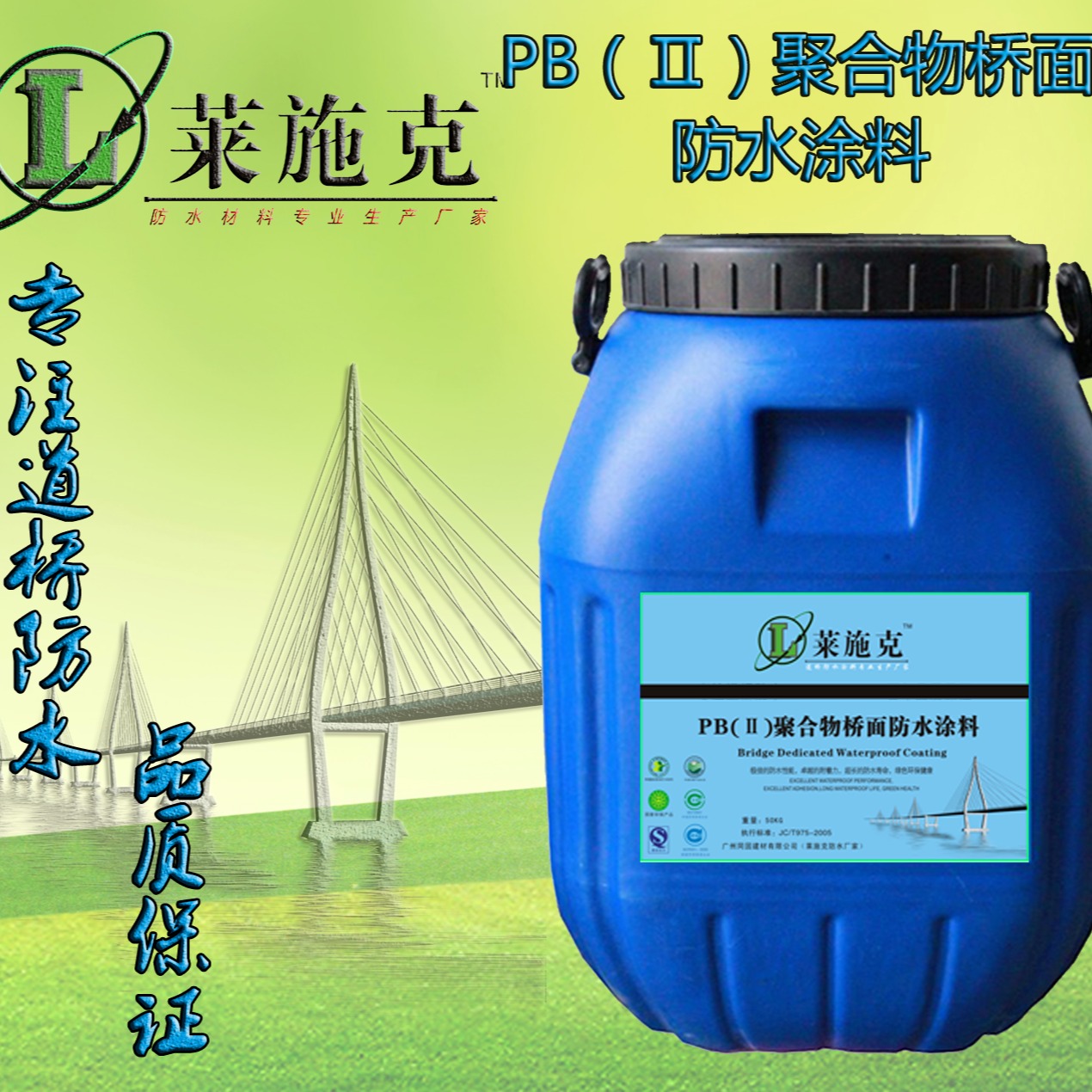 PB-II聚合物防水涂料厚度要求与桥面抛丸图片