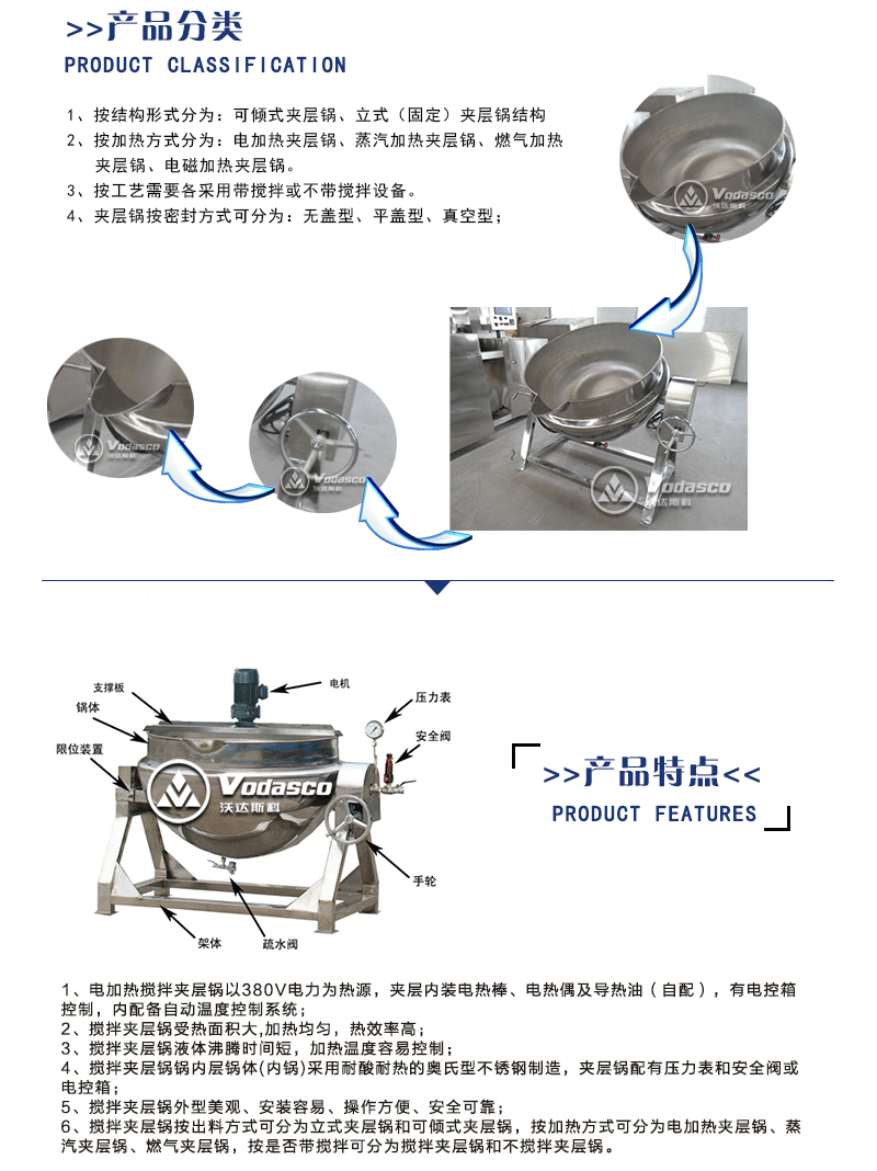 蒸汽加热夹层锅 可倾夹层锅 带搅拌夹层锅示例图3