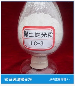 厂家直销 L-50氧化铈抛光粉 工艺品水晶玻璃用抛光粉 批发示例图4