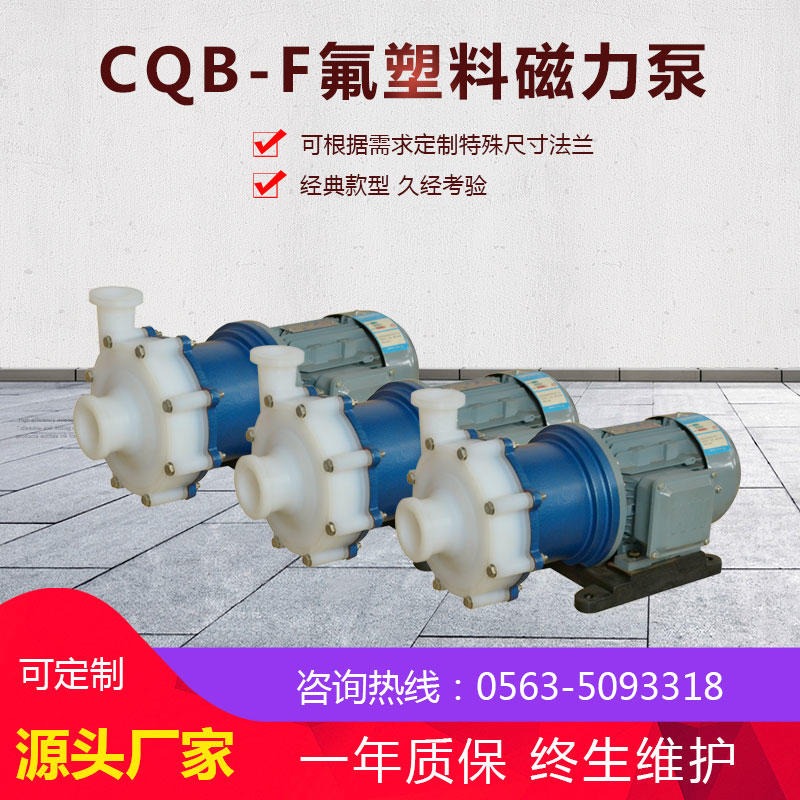 杭州磁力泵 高温氟塑料磁力泵 CQB衬氟耐腐蚀泵 适用于多种化学药液的输送