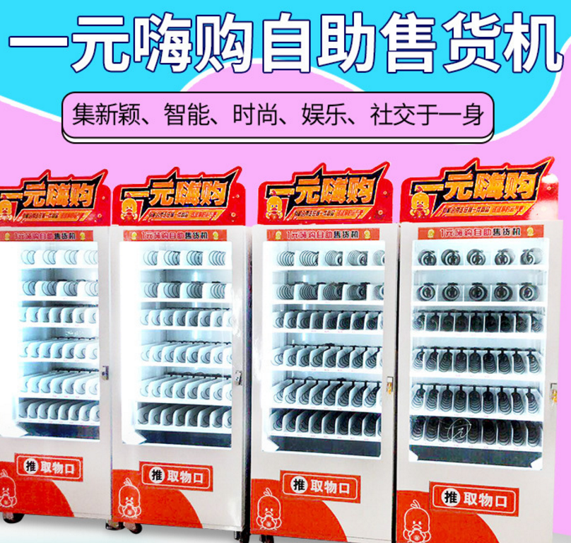 广州  综合售货机  自热售卖机 支持定制