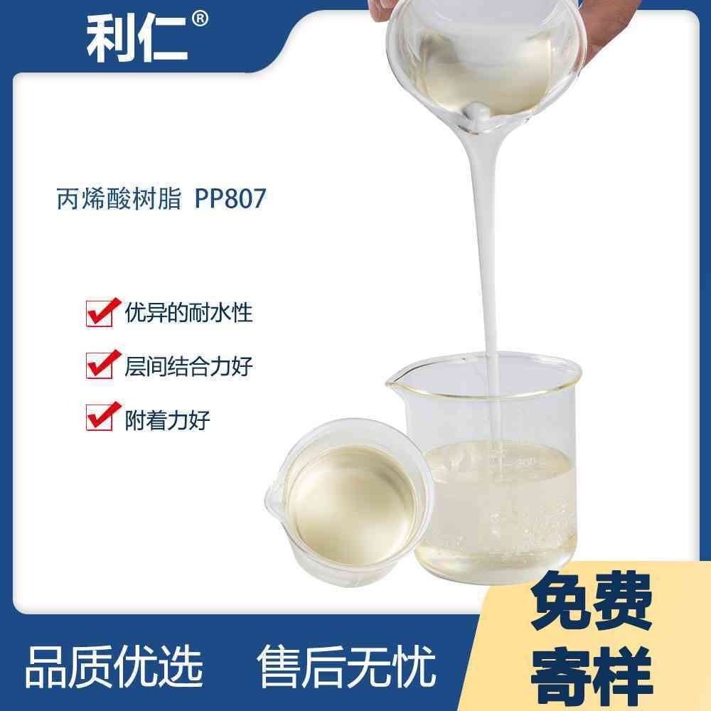 利仁  重庆市热塑性丙烯酸树脂PP807 耐水性好 全国销售图片