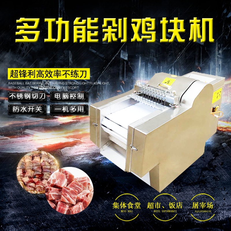 切鸡块机-冷冻鸡肉切块机 协恒-300型 肉类切片机  冷鲜肉切块机