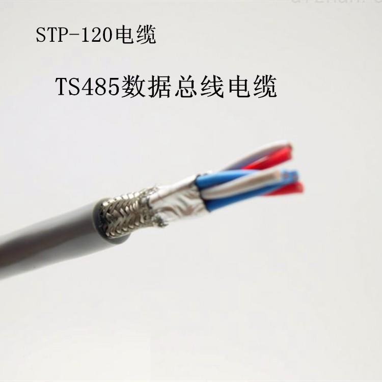 天联牌  STP-120Ω特性阻抗120Ω双绞屏蔽电缆 通讯总线电缆