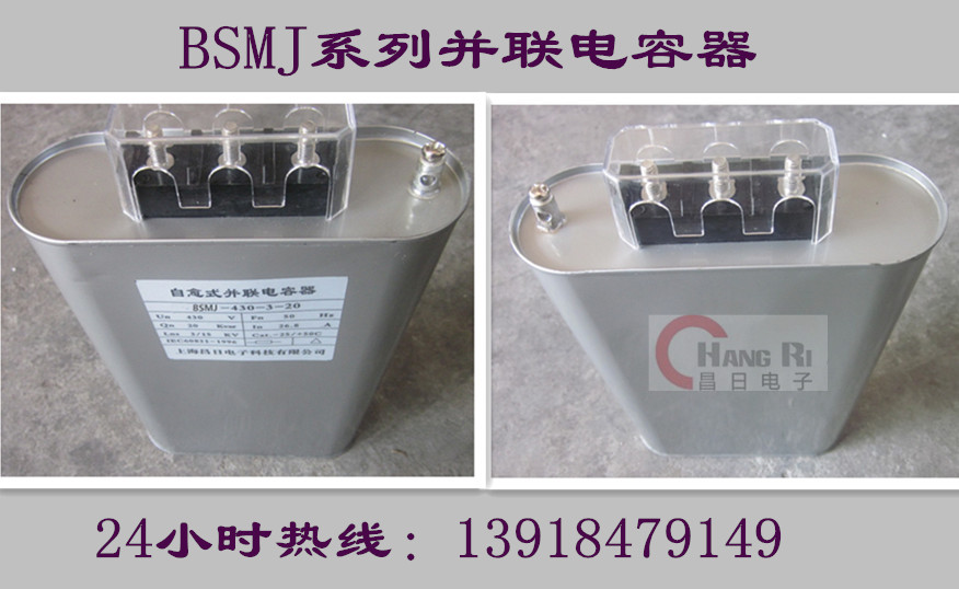 BSMJ-0.45-3-3低压三相电容器 BSMJ电容器 干式电容器