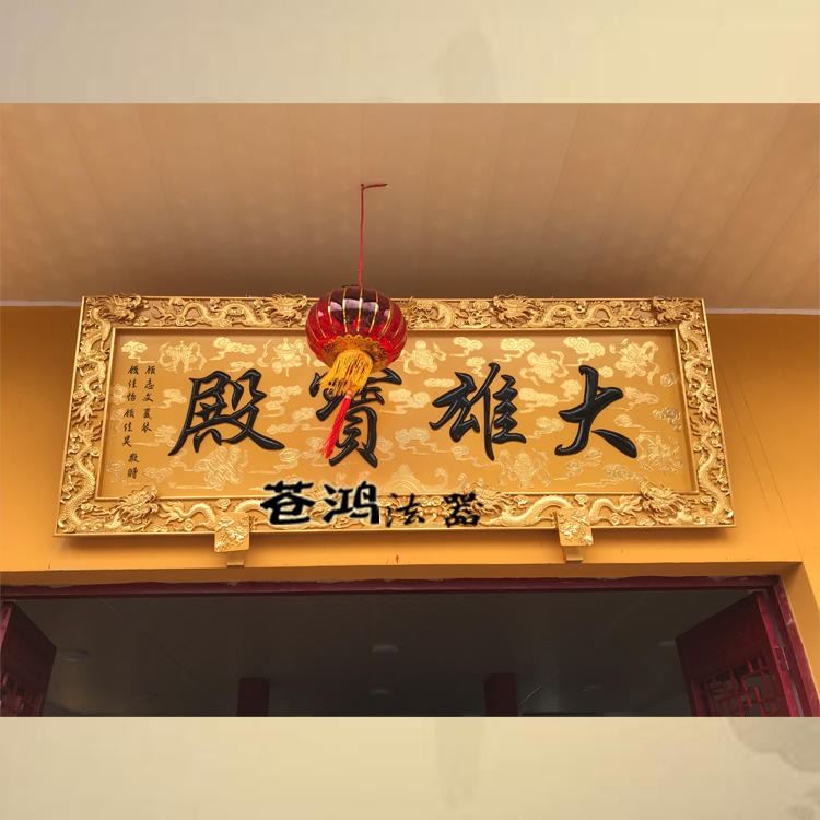 苍南县优质木雕厂家定做 寺庙牌匾 对联 九龙牌匾图片