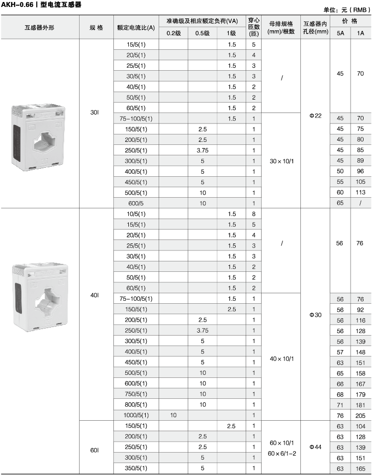 安科瑞,测量型电流互感器,AKH-0.66-30I,额定电流比100-600/示例图29