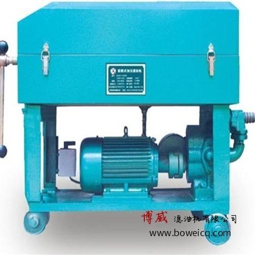 供应滤油机 压力式滤油机 板框滤油机 BASY系列滤油机