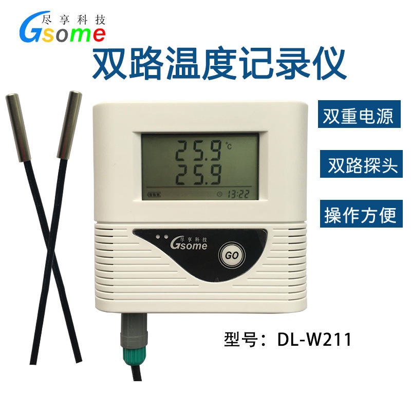 食品温度记录仪尽享科技、GSOME DL-W211冰箱冷库恒温箱档案室实验室