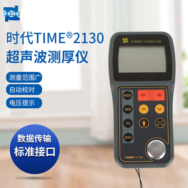 正品厚度仪北京时代之峰超声波测厚仪TIME2130原TT300/TT300A直销