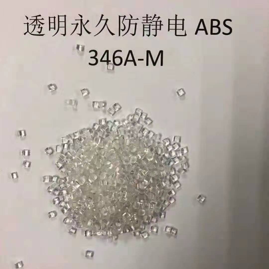 ABS本色抗静电料，托盘专用料 宇峰透明抗静ABS图片