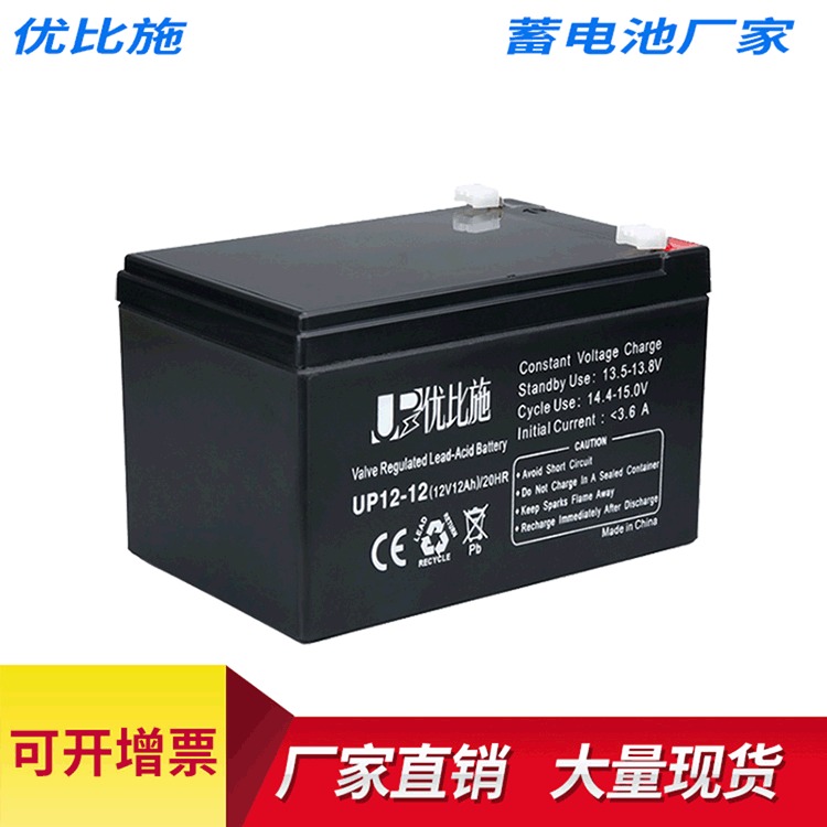 厂家批发包邮优比施UP12-12 12v12ah ups免维护铅酸蓄电池 蓄电池图片