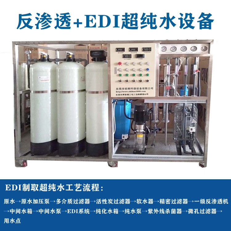 世韩环保1-10T/H超纯水设备  电镀行业 电池行业 实验室用超纯水设备示例图9