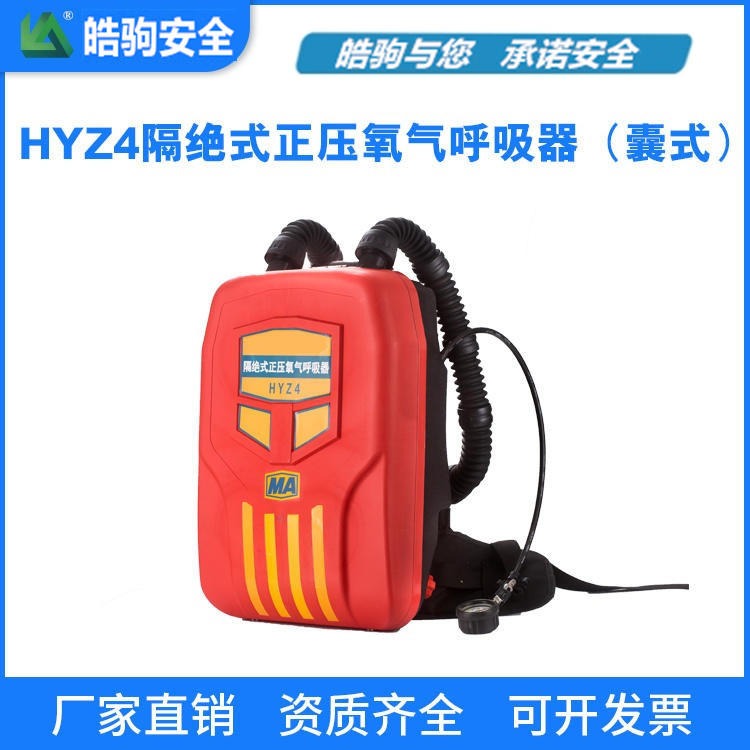 上海皓直售 HYZ4(HYZ2)正压式氧气呼吸器 供气式长管呼吸器 呼吸防护长管呼吸器 恒流式长管呼吸器 正压长管呼吸器